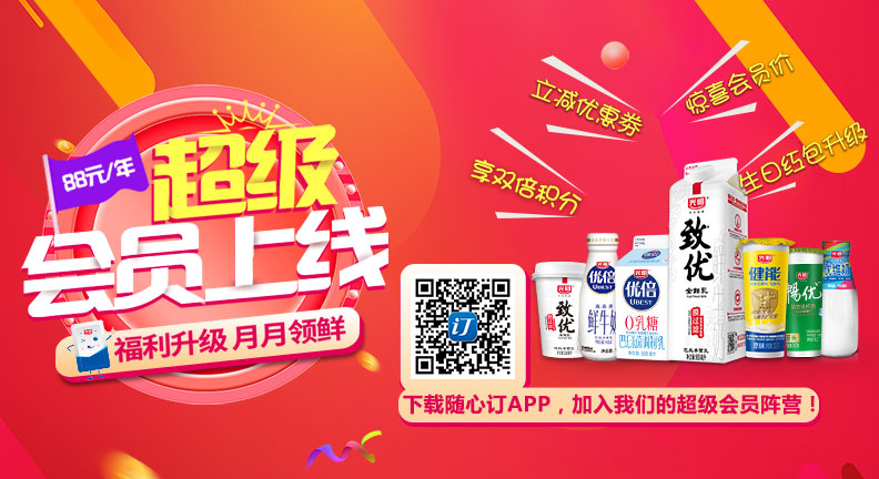 光明随心订—专业的网上订奶,新鲜牛奶|酸奶|清晨新鲜